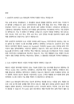 [삼성전자 DS부문 면접자료] 회로설계 (SLSI) 2026년 상반기 3급 신입 면접질문기출, 1분 스피치, 2025면접족보-2