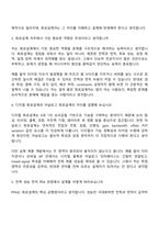 [삼성전자 DS부문 면접자료] 회로설계 (SLSI) 2026년 상반기 3급 신입 면접질문기출, 1분 스피치, 2025면접족보-3