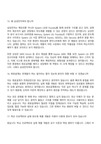 [삼성전자 DS부문 면접자료] 회로설계 (SLSI) 2026년 상반기 3급 신입 면접질문기출, 1분 스피치, 2025면접족보-8