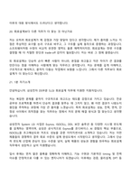 [삼성전자 DS부문 면접자료] 회로설계 (SLSI) 2026년 상반기 3급 신입 면접질문기출, 1분 스피치, 2025면접족보-10