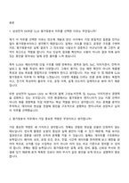 [삼성전자 DS부문_면접기출] 평가및분석(SLSI) 2026년 상반기 3급 신입사원 압박질문답변, 1분 자기소개, 면접족보-2