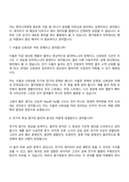 [삼성전자 DS부문_면접기출] 평가및분석(SLSI) 2026년 상반기 3급 신입사원 압박질문답변, 1분 자기소개, 면접족보-5