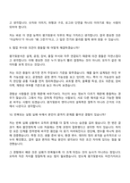 [삼성전자 DS부문_면접기출] 평가및분석(SLSI) 2026년 상반기 3급 신입사원 압박질문답변, 1분 자기소개, 면접족보-6
