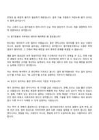 [삼성전자 DS부문_면접기출] 평가및분석(SLSI) 2026년 상반기 3급 신입사원 압박질문답변, 1분 자기소개, 면접족보-8