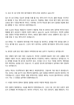 [삼성전자 DS부문_면접기출] 평가및분석(SLSI) 2026년 상반기 3급 신입사원 압박질문답변, 1분 자기소개, 면접족보-9