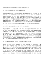 2026년 삼성전자 DS부문 회로설계 Foundry(상반기 3급 신입) 면접질문기출, 2025면접족보-6