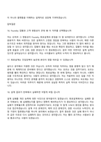 2026년 삼성전자 DS부문 회로설계 Foundry(상반기 3급 신입) 면접질문기출, 2025면접족보-7