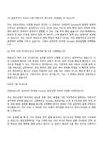 2026년 삼성전자 DS부문 회로설계 Foundry(상반기 3급 신입) 면접질문기출, 2025면접족보-8