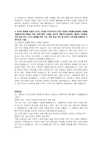LIG 생산관리(인턴) 자기소개서, 면접자료-3