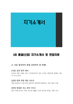 LIG 품질(신입) 자기소개서 및 면접자료-1