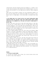 LIG SW(신입) 자기소개서 및 면접자료-3