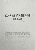[가족복지론 2026년 1학기 중간과제물) 교재 내용을 중심으로 가족의 기능에 대해 정리하고, 최근 한국사회의 가족기능 변화를 다루는 일간지 뉴스기사(2024. 1. 1. 이후) 5편을 선정하여 핵심내용을 적절하게 요약한 후, 이를 근거로 하여 가족기능의 변화에 대한 자신의 견해를 구체적으로 기술하시오 가족의 변화를 바라보는 가족위기론과 가족진보론의 차이를-1