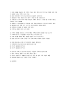 [가족복지론 2026년 1학기 중간과제물) 교재 내용을 중심으로 가족의 기능에 대해 정리하고, 최근 한국사회의 가족기능 변화를 다루는 일간지 뉴스기사(2024. 1. 1. 이후) 5편을 선정하여 핵심내용을 적절하게 요약한 후, 이를 근거로 하여 가족기능의 변화에 대한 자신의 견해를 구체적으로 기술하시오 가족의 변화를 바라보는 가족위기론과 가족진보론의 차이를-2