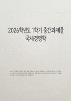 국제경영학 2026학년도 1학기 중간과제물) 글로벌 기업의 인적자원 관리 성공 사례를 조사하여 설명하시오.-1