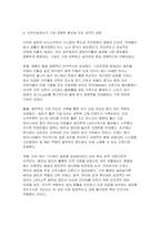 국제경영학 2026학년도 1학기 중간과제물) 글로벌 기업의 인적자원 관리 성공 사례를 조사하여 설명하시오.-7