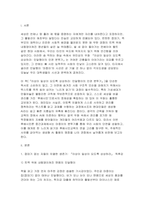 [후배시민론 2026학년도 1학기 중간과제물) 1.이상이 일상이 되도록 상상하라 민달팽이의 인권 분투기를 읽고 독후감을 작성하시오 2.이 우화를 매개로 한 슬로우리딩 방식의 접근이 후배 시민교육에 어떠한 의미가 있는지를 논하시오 3.본 과제 수행 시 생성형 AI를 활용하는 것에 대해 비판적으로 고찰하시오-3
