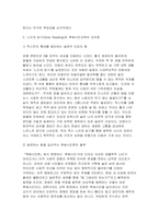 [후배시민론 2026학년도 1학기 중간과제물) 1.이상이 일상이 되도록 상상하라 민달팽이의 인권 분투기를 읽고 독후감을 작성하시오 2.이 우화를 매개로 한 슬로우리딩 방식의 접근이 후배 시민교육에 어떠한 의미가 있는지를 논하시오 3.본 과제 수행 시 생성형 AI를 활용하는 것에 대해 비판적으로 고찰하시오-5