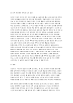 [후배시민론 2026학년도 1학기 중간과제물) 1.이상이 일상이 되도록 상상하라 민달팽이의 인권 분투기를 읽고 독후감을 작성하시오 2.이 우화를 매개로 한 슬로우리딩 방식의 접근이 후배 시민교육에 어떠한 의미가 있는지를 논하시오 3.본 과제 수행 시 생성형 AI를 활용하는 것에 대해 비판적으로 고찰하시오-8