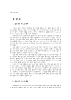 성과관리론3공통 관심 있는 정부기관의 성과관리제도의 사례 성과금제도 조사하여 설명하고 한계점과 발전방안에 대해 제시해보자0k-2