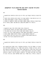 [DN솔루션즈 자소서] R&D(기계) 2026 상반기 신입사원 자기소개서 지원서와 면접자료-1
