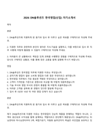 2026 DN솔루션즈 한국영업(신입) 자기소개서-1