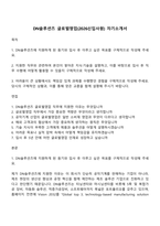 DN솔루션즈 글로벌영업(2026신입사원) 자기소개서-1