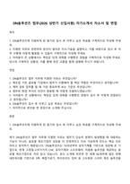 DN솔루션즈 법무(2026 상반기 신입사원) 자기소개서 자소서 및 면접-1