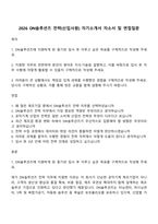 2026 DN솔루션즈 전략(신입사원) 자기소개서 자소서 및 면접질문-1