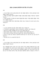 2026 LS MnM 설비엔지니어(기계) 자기소개서-1