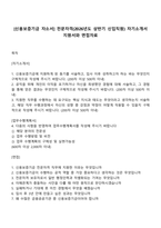 [신용보증기금 자소서] 전문자격(2026년도 상반기 신입직원) 자기소개서 지원서와 면접자료-1