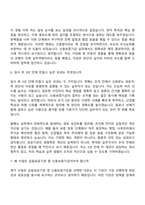 [신용보증기금 자소서] 전문자격(2026년도 상반기 신입직원) 자기소개서 지원서와 면접자료-8