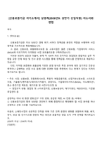 [신용보증기금 자기소개서] 상경계(2026년도 상반기 신입직원) 자소서와 면접-1