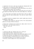 [신용보증기금 자기소개서] 상경계(2026년도 상반기 신입직원) 자소서와 면접-2