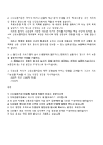 2026 신용보증기금 이공계(신입직원) 자기소개서 자소서 및 면접-2