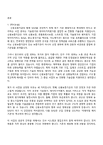 2026 신용보증기금 이공계(신입직원) 자기소개서 자소서 및 면접-3