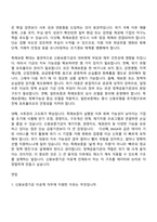 2026 신용보증기금 이공계(신입직원) 자기소개서 자소서 및 면접-6