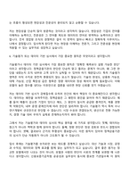 2026 신용보증기금 이공계(신입직원) 자기소개서 자소서 및 면접-11