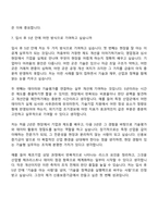 2026 신용보증기금 이공계(신입직원) 자기소개서 자소서 및 면접-12