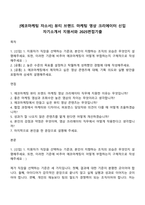 [에코마케팅 자소서] 뷰티 브랜드 마케팅 영상 크리에이터 신입 자기소개서 지원서와 2025면접기출-1