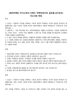 [에코마케팅 자기소개서] 브랜드 마케터(안다르 글로벌-싱가포르) 자소서와 면접-1