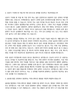 2026 에코마케팅 퍼포먼스 마케터(안다르 글로벌-싱가포르) 자기소개서-9