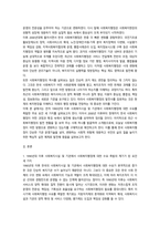 사회복지행정론  사회복지행정의 역사-2