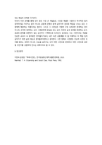 시민론 각 시대에 따른 시민의 의미와 역할-9