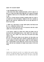 아동문학 Maslow의 욕구위계설-1