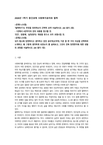사회복지윤리와 철학 윤리적도덕적기준 중 한 가지 이상-1