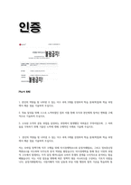 LG유플러스 모바일 정책기획 최종합격 자기소개서 (2025 인증첨부 자소서) -2