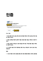 2025 LS MnM 설비엔지니어 합격 자기소개서 (인증 첨부 자소서)-2