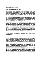 2025 LS MnM 설비엔지니어 합격 자기소개서 (인증 첨부 자소서)-3