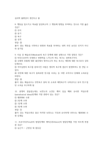 생활속의 심리학 2026 대비 최신 업데이트 중간고사 기말고사 족보 완벽 총정리 전 문항 풀이 수록-3