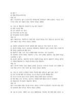 생활속의 심리학 2026 대비 최신 업데이트 중간고사 기말고사 족보 완벽 총정리 전 문항 풀이 수록-18